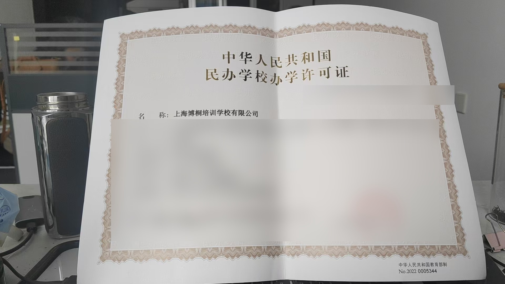 上海博桐培训学校有限公司 艺术类办学许可证