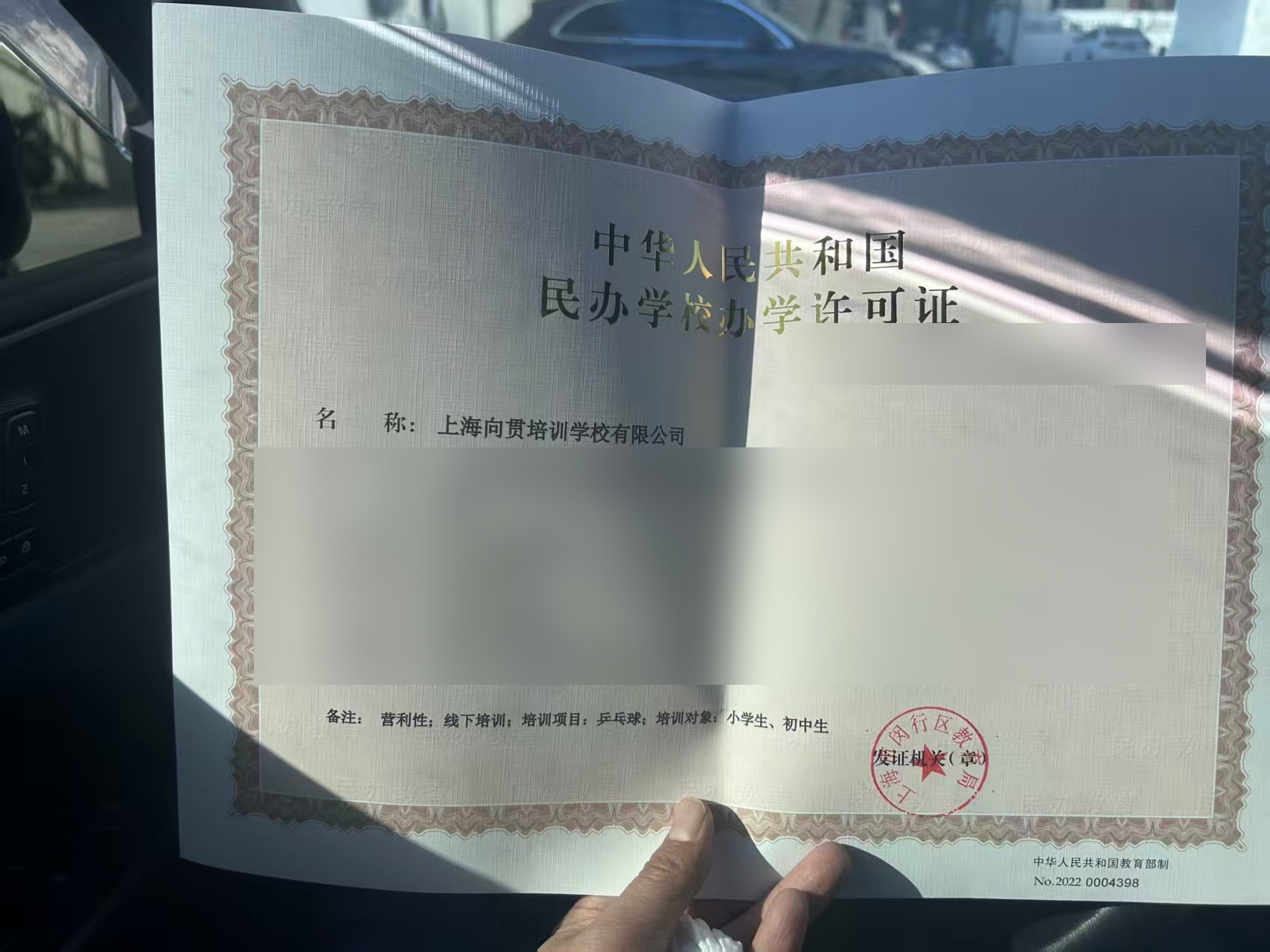 上海向贯培训学校有限公司 体育类办学许可证